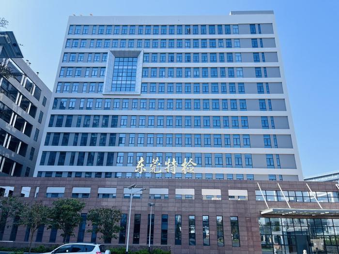 乌恰广东省特种设备检测研究院东莞检测院实验室设备及配套服务项目